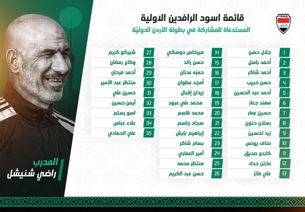 لیست تیم ملی عراق بدون بشار رسن