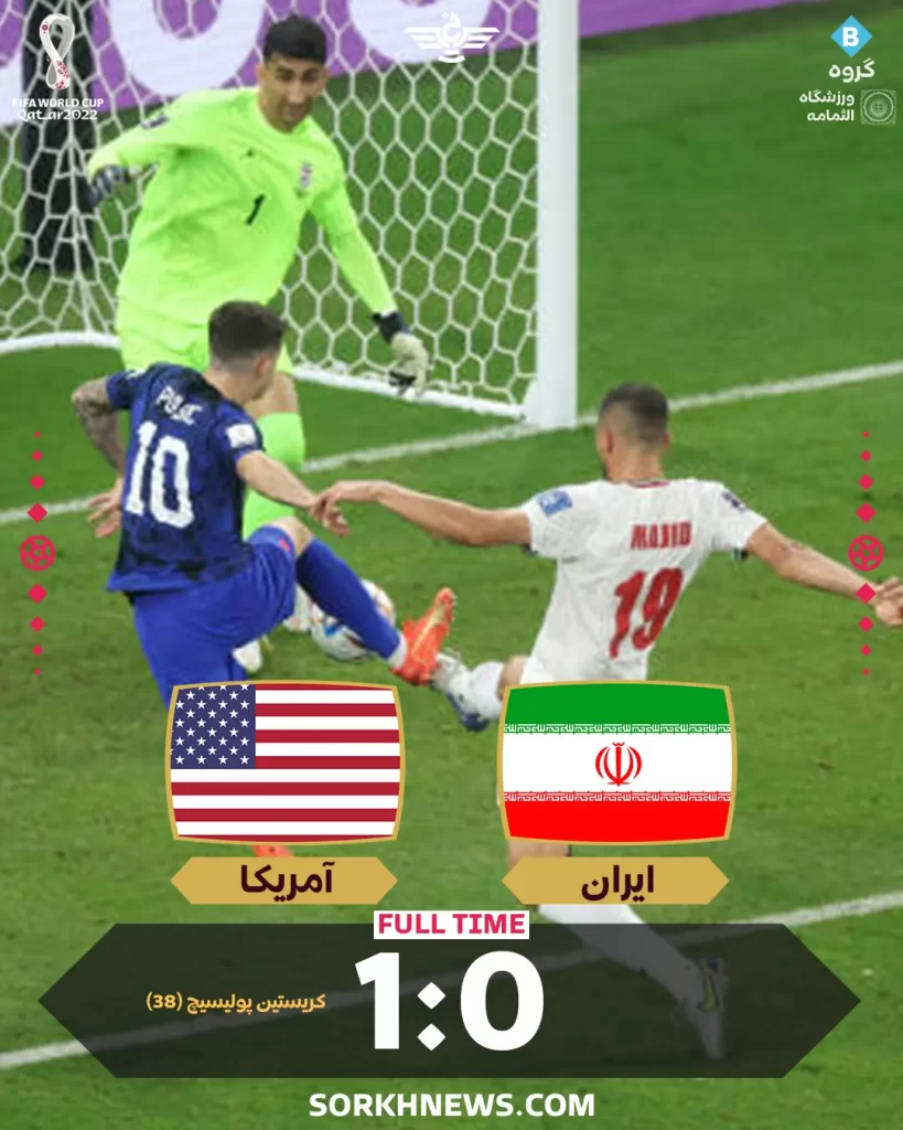 نتیجه ایران آمریکا