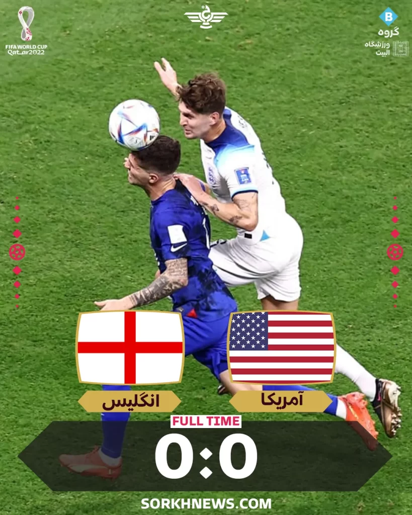 نتیجه بازی آمریکا انگلیس