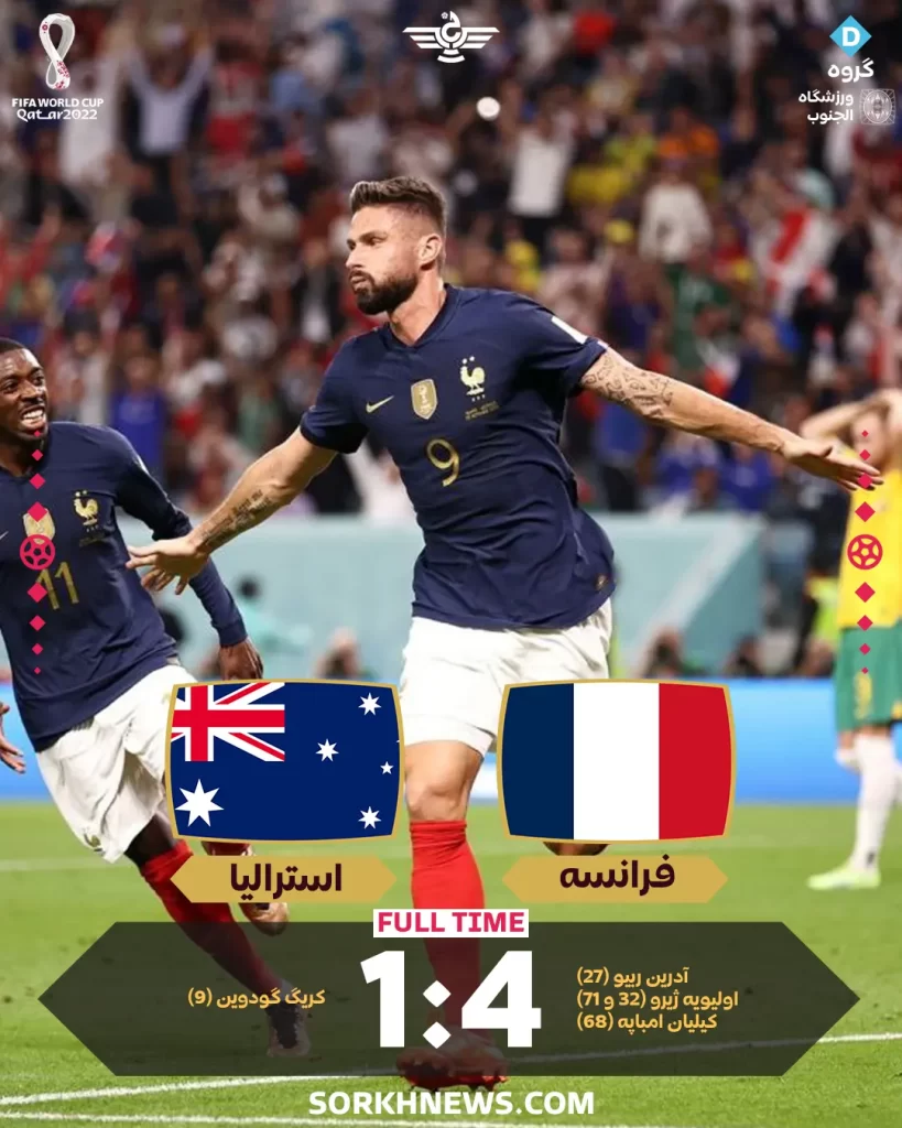 نتیجه بازی فرانسه استرالیا