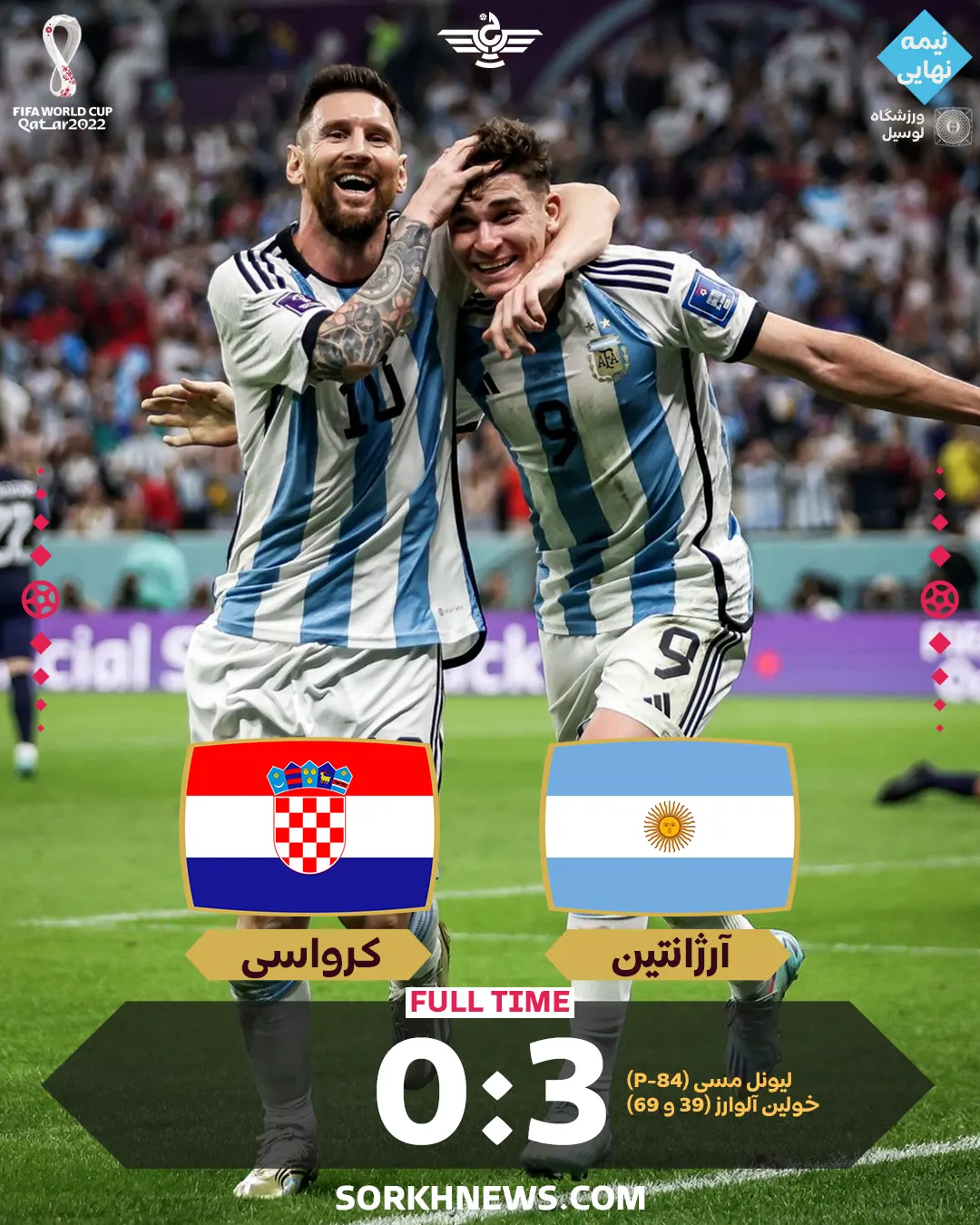 نتیجه بازی آرژانتین کرواسی