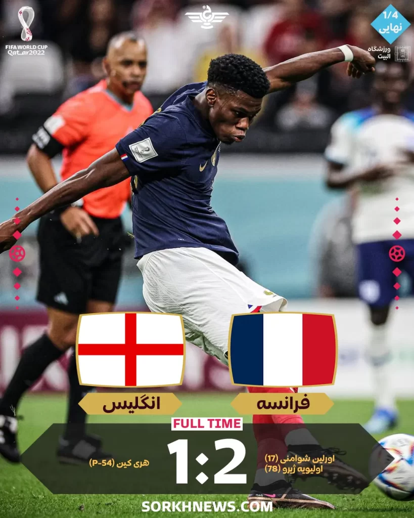 نتیجه بازی فرانسه انگلیس