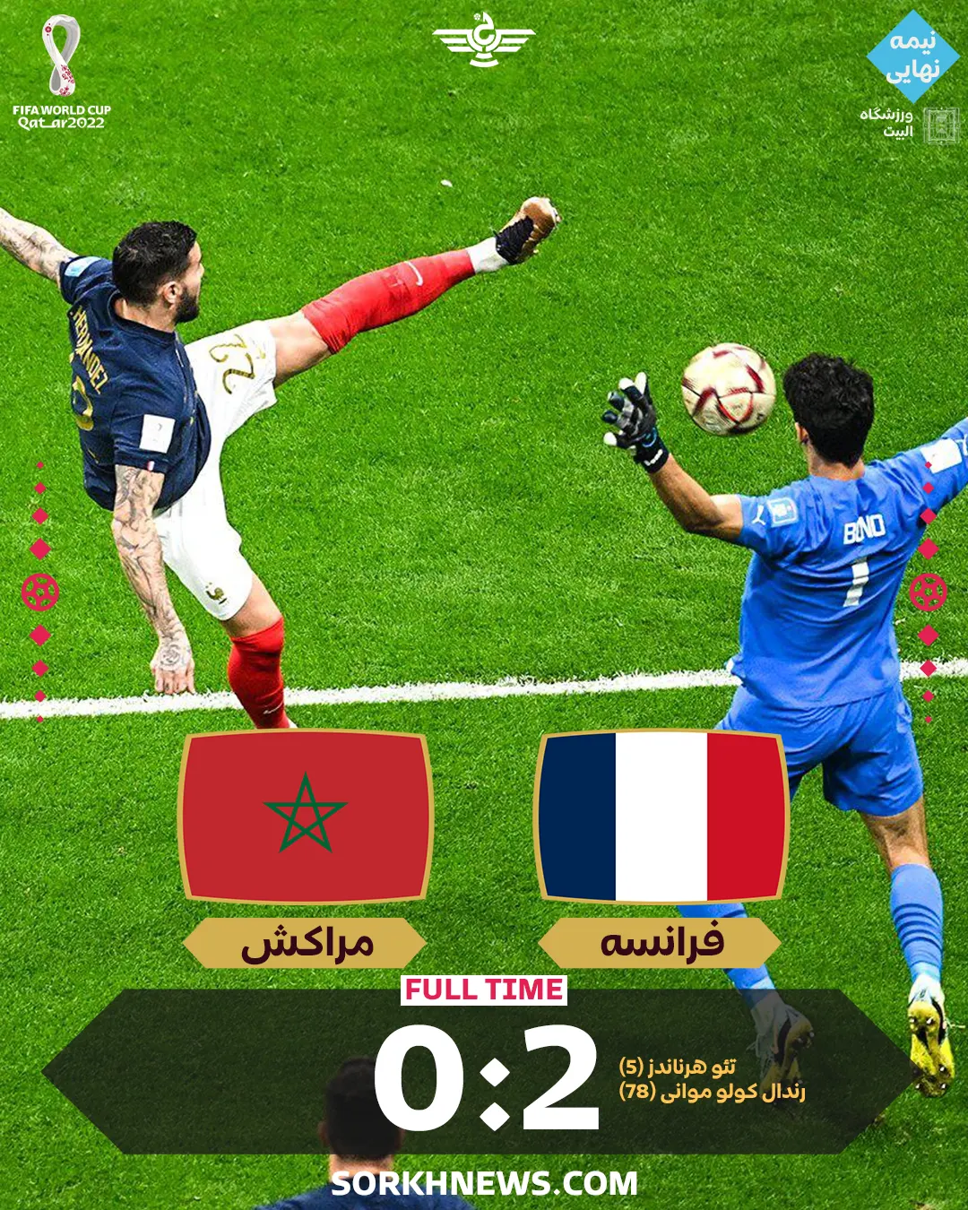 نتیجه بازی فرانسه مراکش