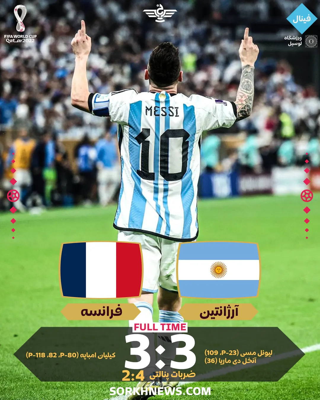 نتیجه فرانسه آرژانتین