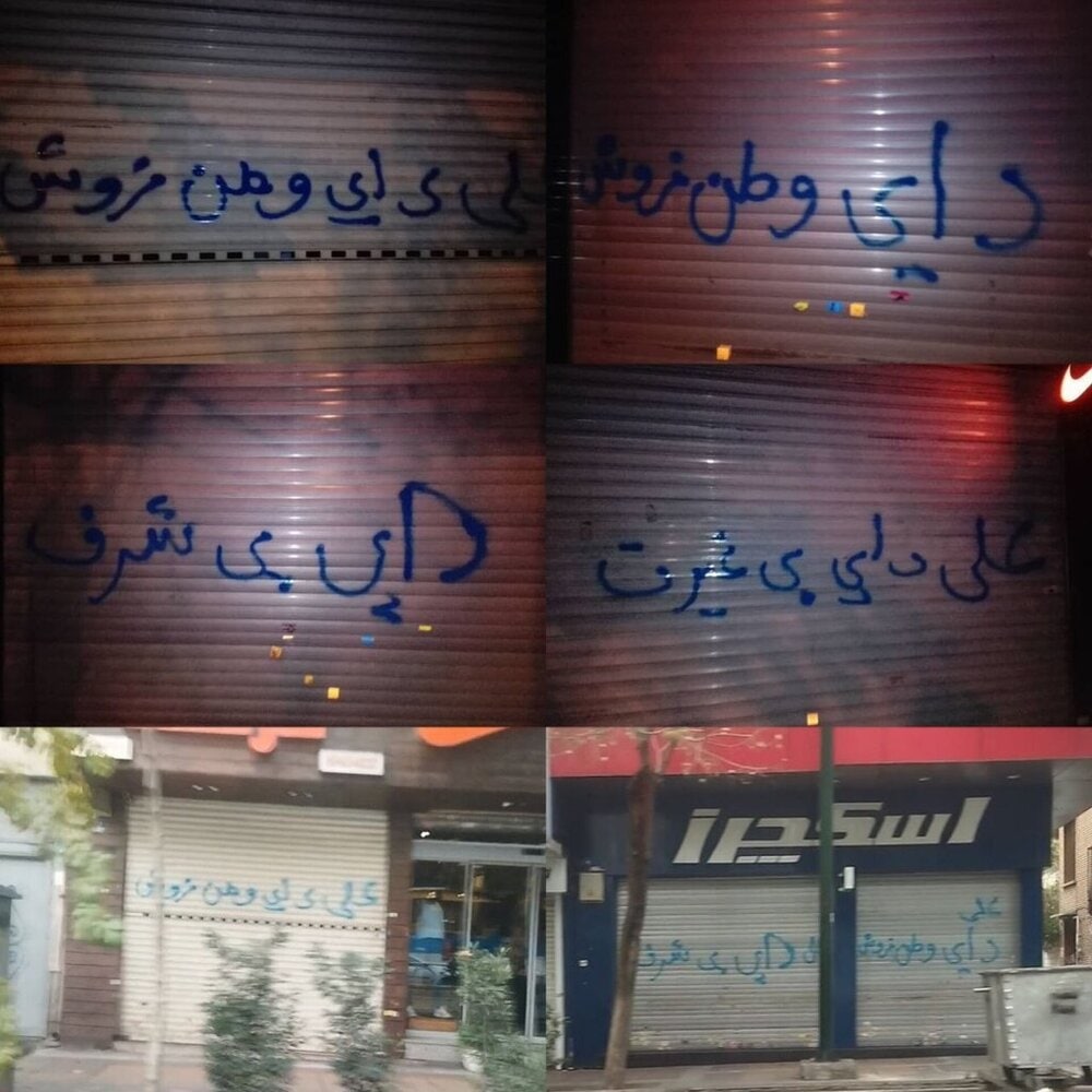 توهین به علی دایی با شعار نویسی روی در و دیوار مغازه اش! 
