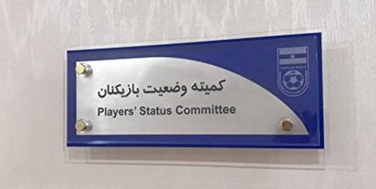 با آرای کمیته وضعیت فدراسیون فوتبال ؛ 6 باشگاه محکوم شدند