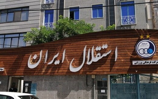 استقلال در آستانه حذف از لیگ قهرمانان: هنوز هیچ اقدامی صورت نگرفته