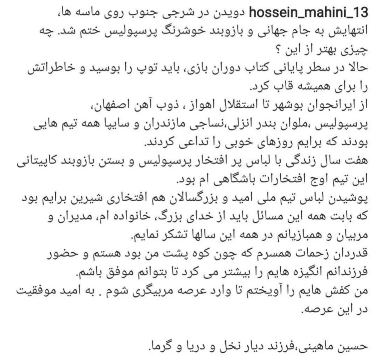 حسین ماهینی از دنیای فوتبال خداحافظی کرد + عکس