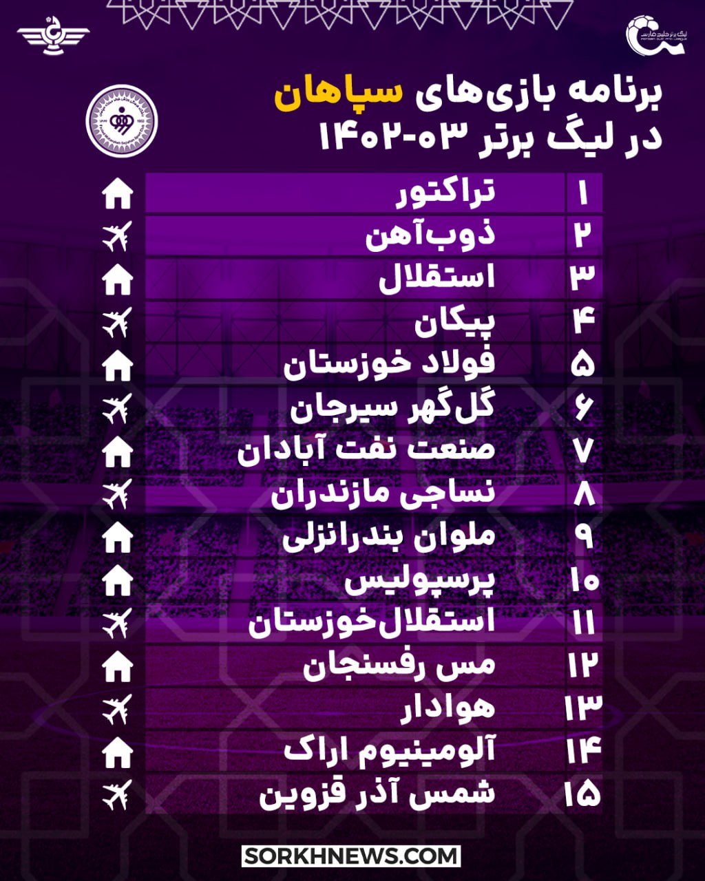 برنامه بازی‌ های سپاهان در فصل 03-1402 لیگ برتر خلیج فارس