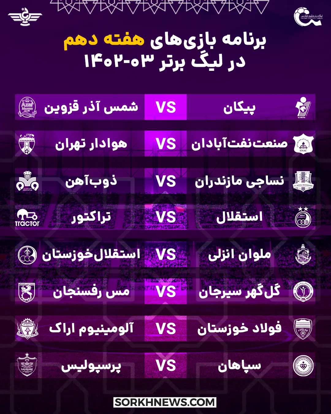 برنامه هفته دهم بازی های لیگ برتر خلیج فارس در فصل 03-1402