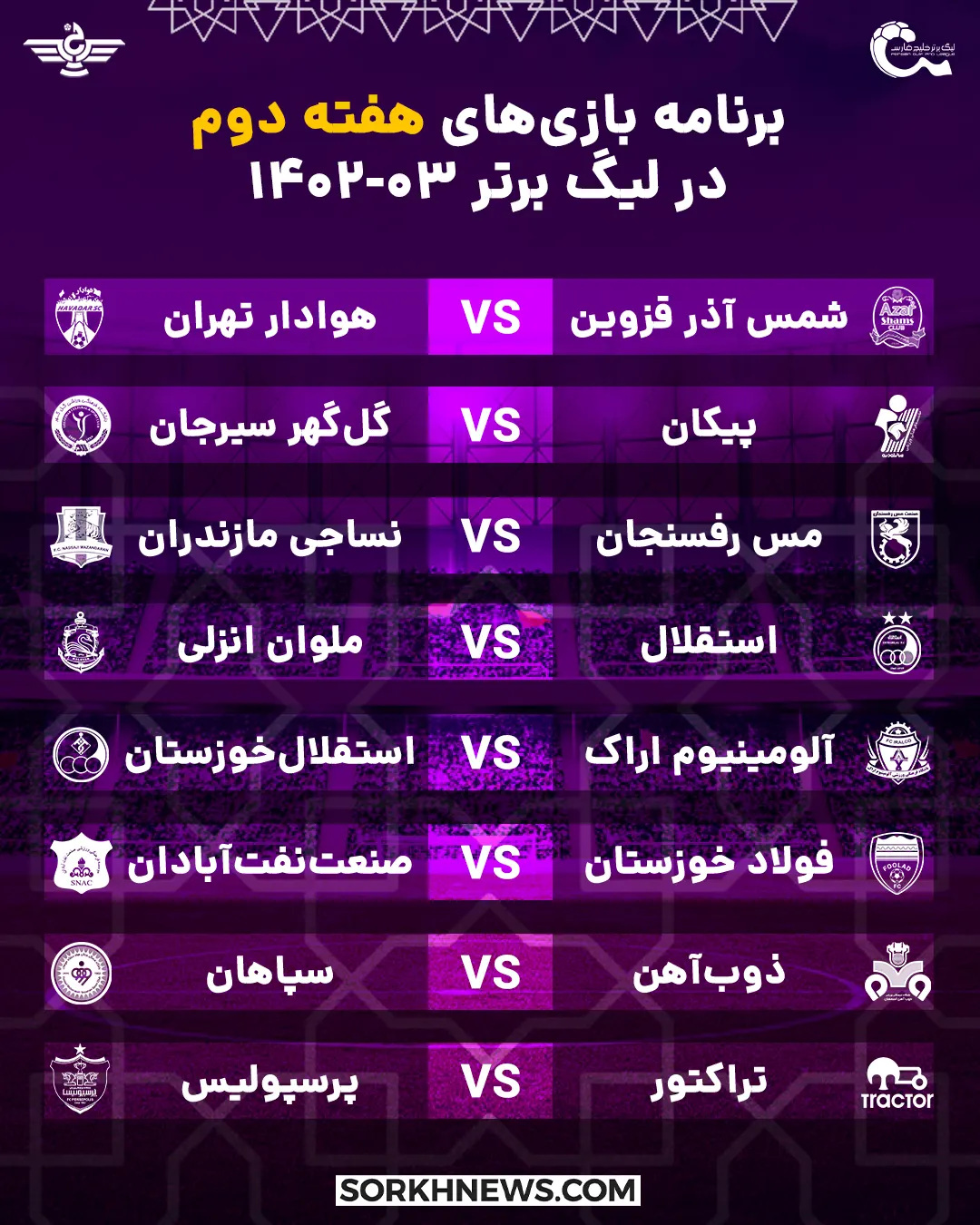 برنامه هفته دوم بازی لیگ برتر خلیج فارس در فصل 03-1402