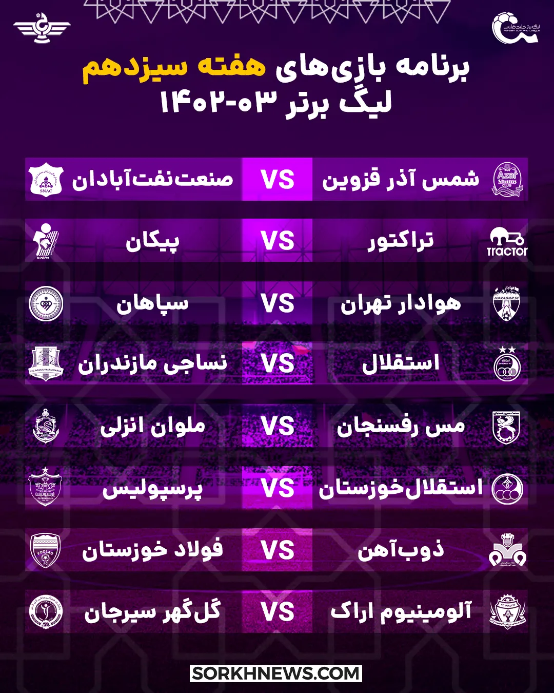 برنامه هفته سیزدهم بازی های لیگ برتر خلیج فارس در فصل 03-1402