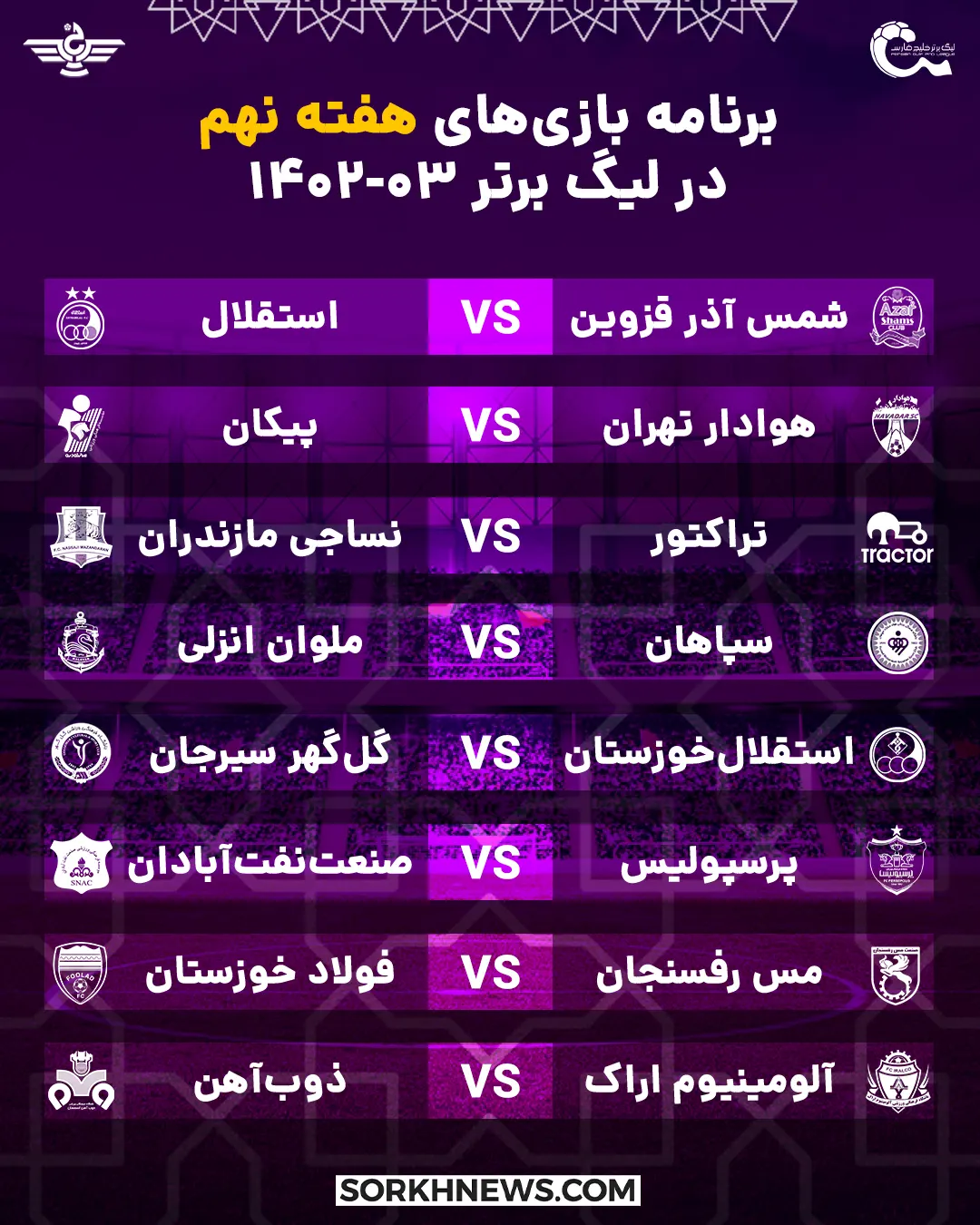 برنامه هفته نهم بازی های لیگ برتر خلیج فارس در فصل 03-1402