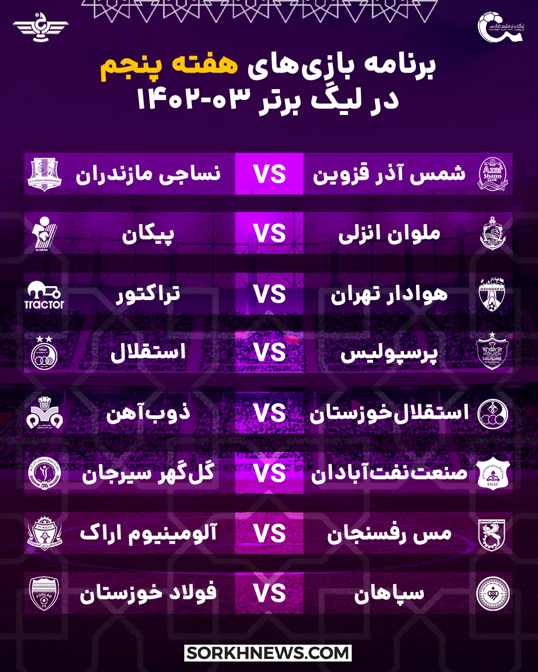 برنامه هفته پنجم بازی لیگ برتر خلیج فارس در فصل 03-1402