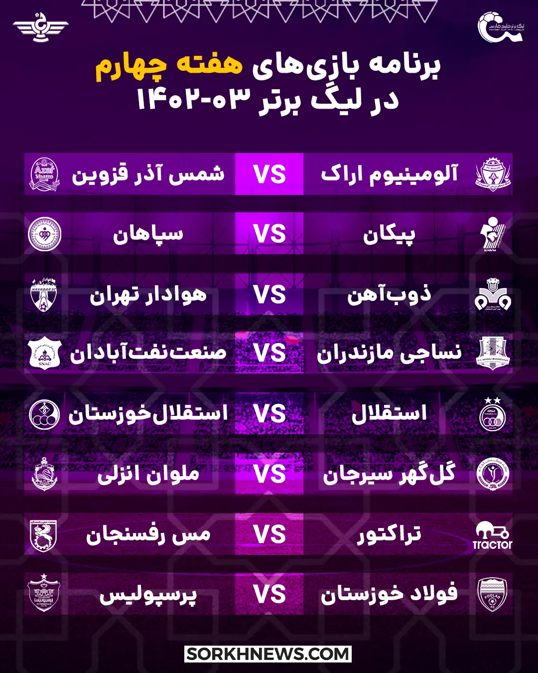 برنامه هفته چهارم بازی لیگ برتر خلیج فارس در فصل 03-1402