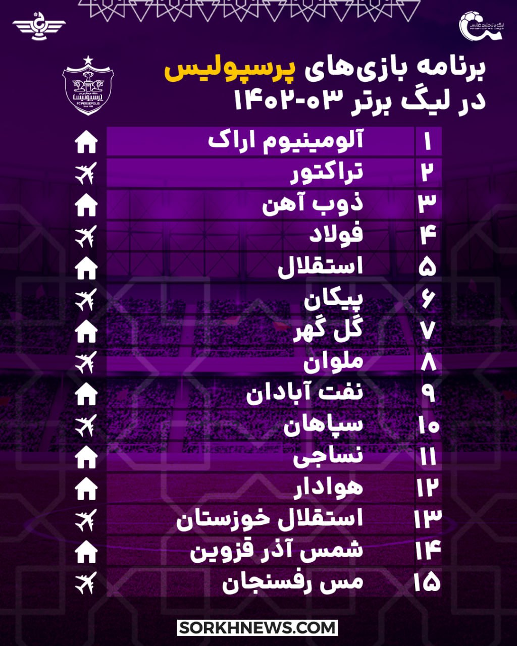 برنامه بازی های پرسپولیس در فصل 03-1402 لیگ برتر خلیج فارس