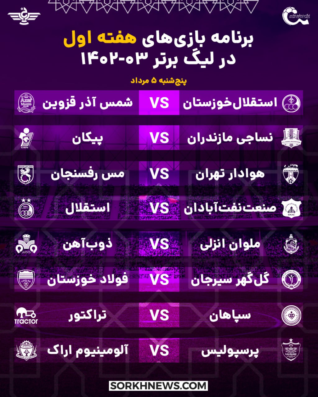 برنامه کامل بازی لیگ برتر خلیج فارس در فصل 03-1402