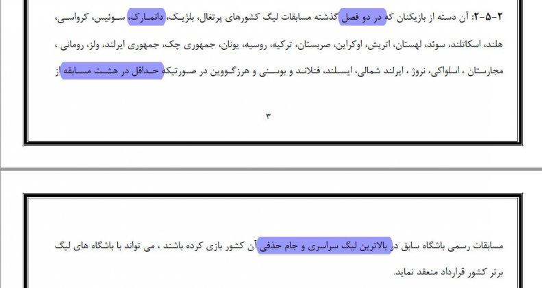 سعید عزت اللهی برای انتقال به ایران مشکل قانونی دارد؟